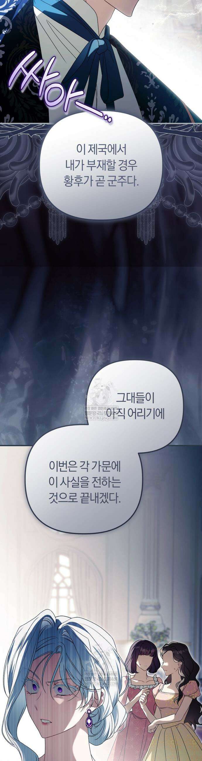 순백색 황후 34화 20
