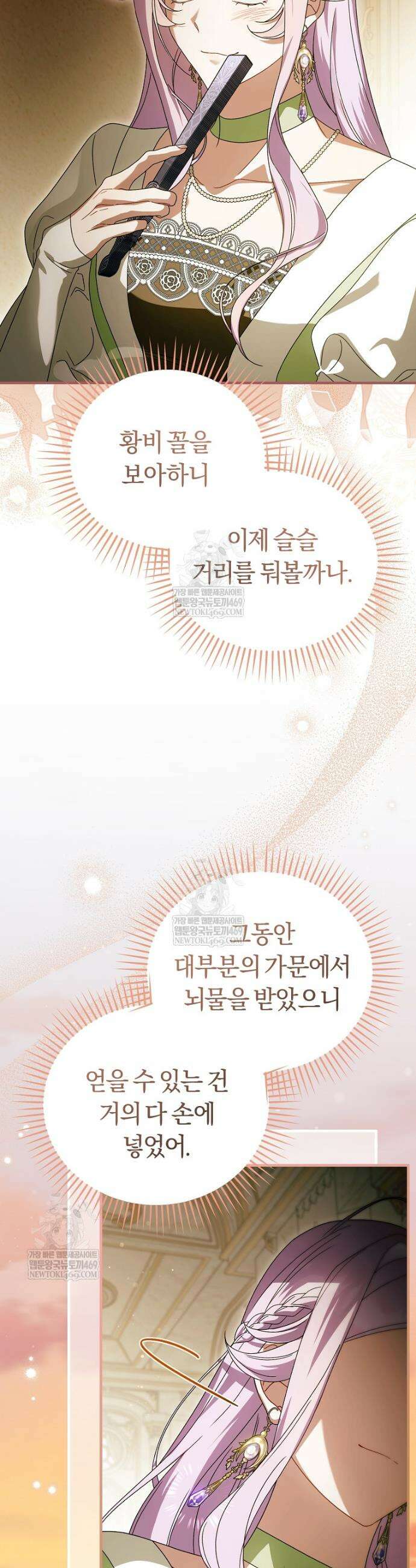 순백색 황후 34화 24