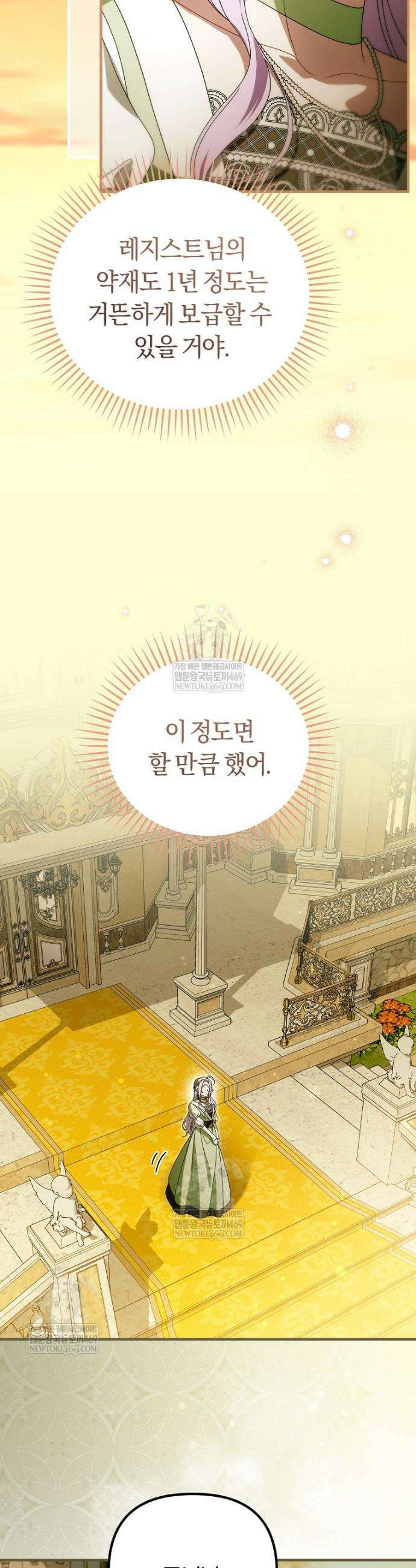 순백색 황후 34화 25