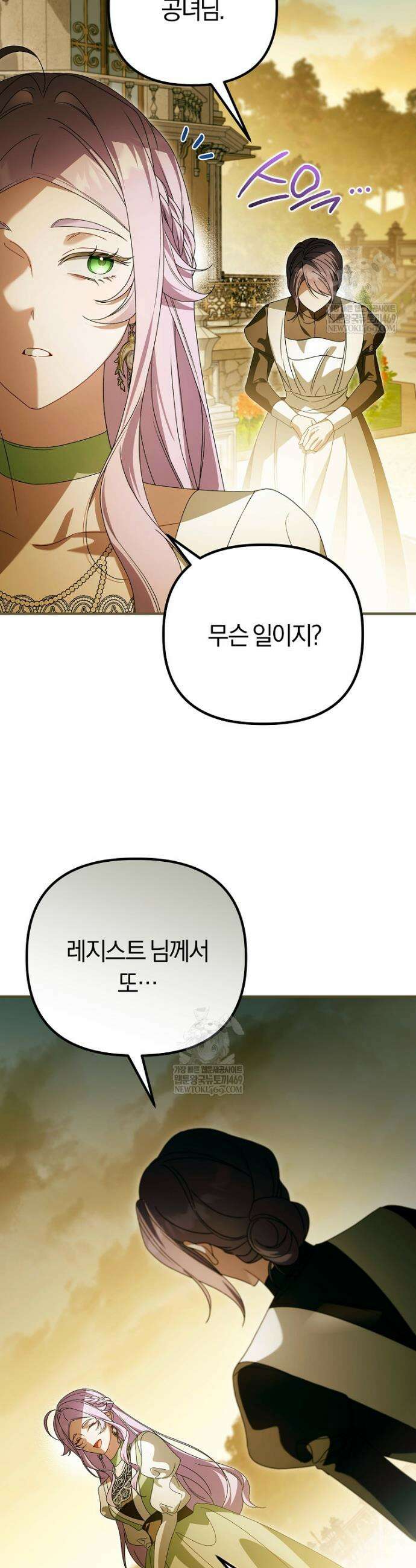 순백색 황후 34화 26