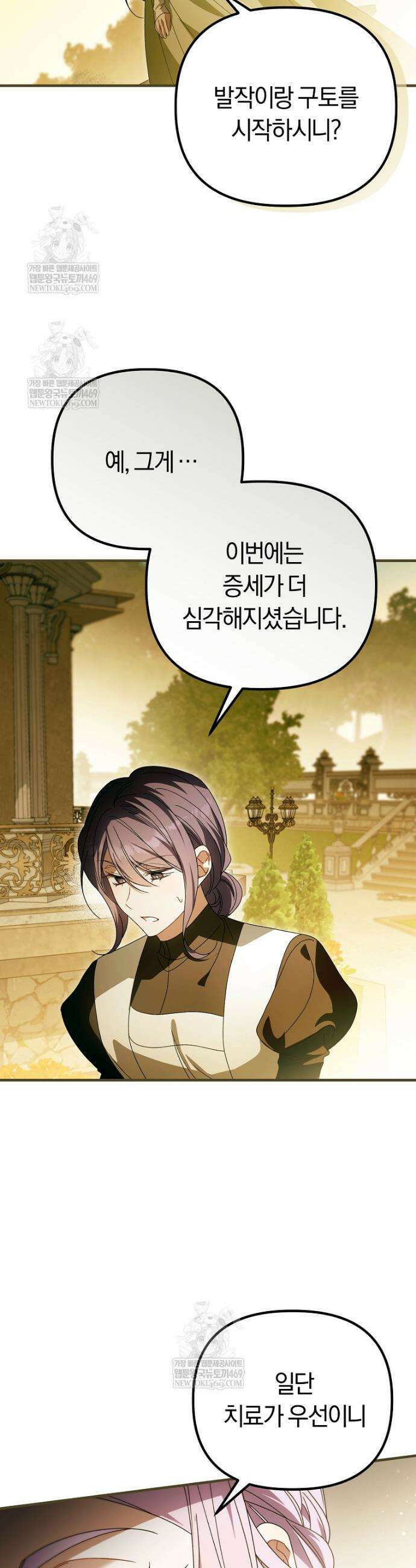 순백색 황후 34화 27