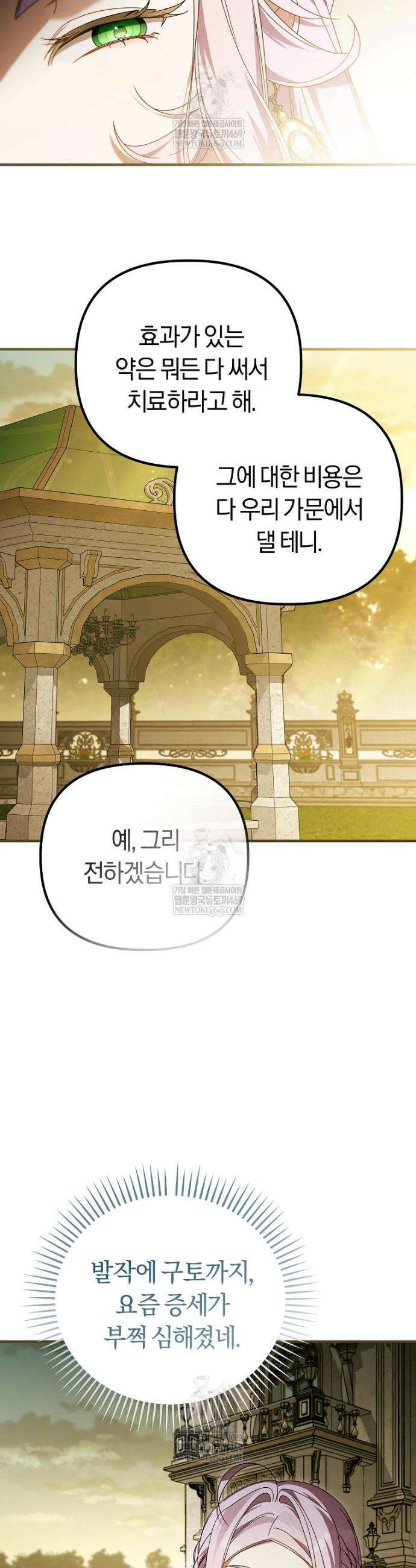 순백색 황후 34화 28
