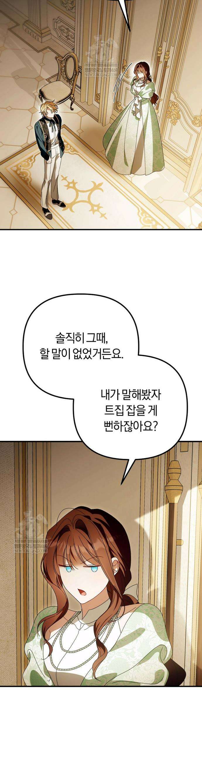 순백색 황후 34화 31