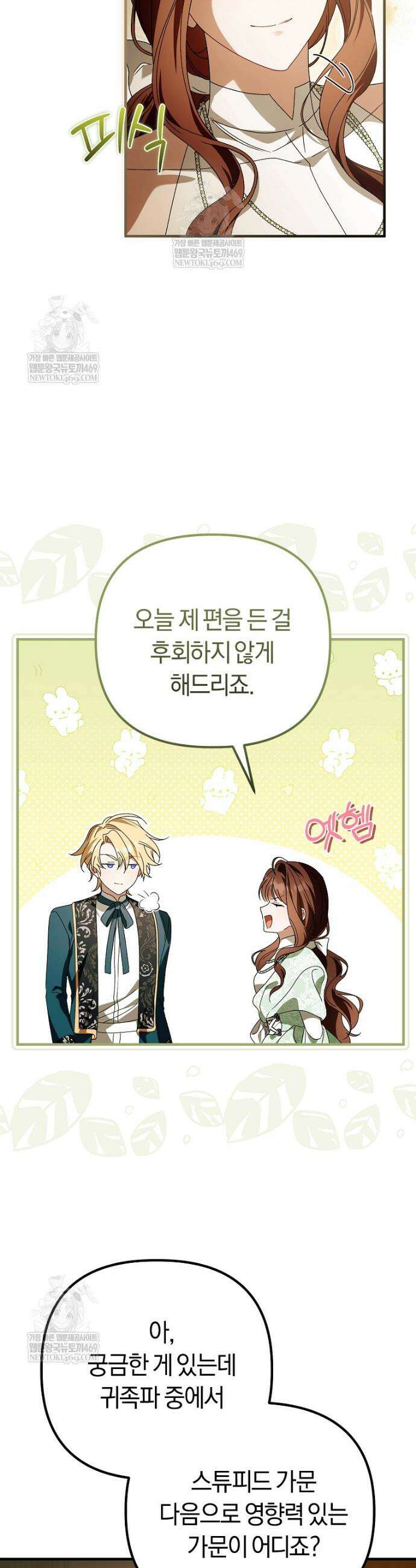 순백색 황후 34화 34