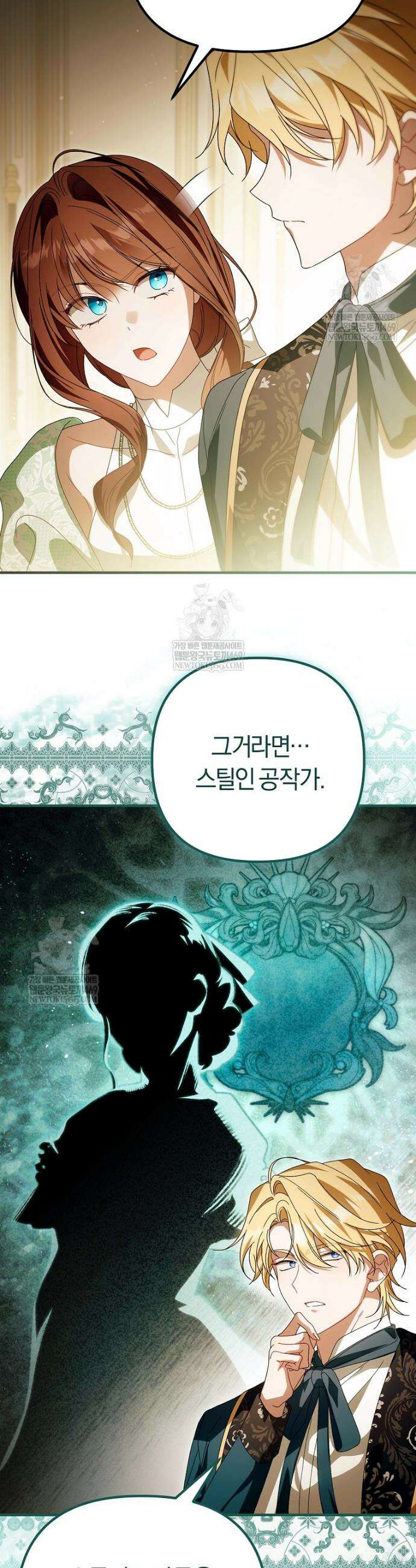 순백색 황후 34화 35