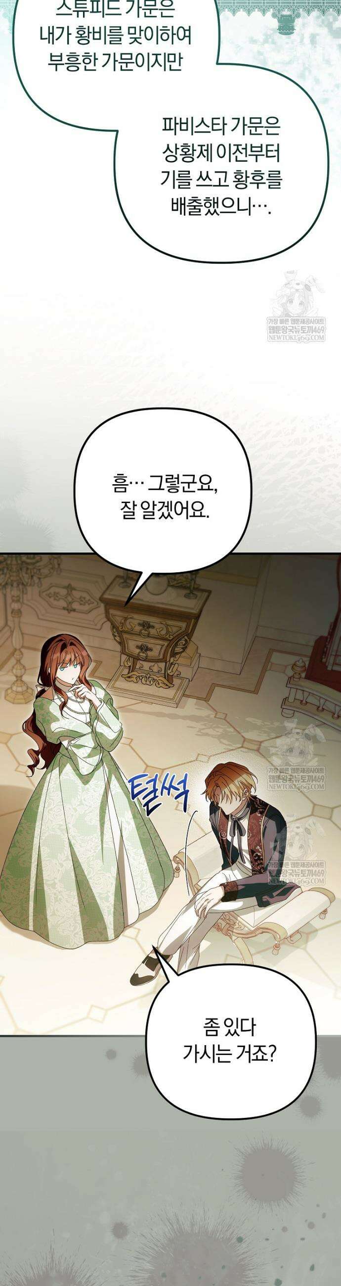순백색 황후 34화 36