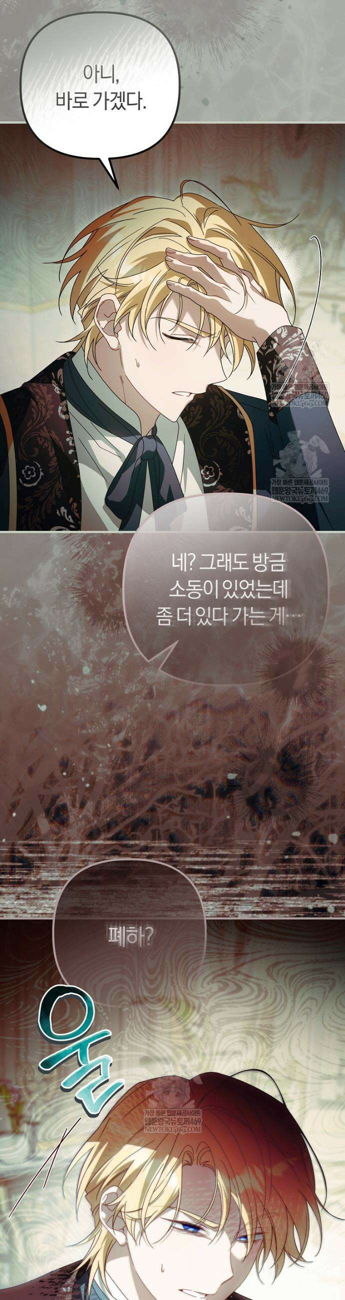 순백색 황후 34화 37