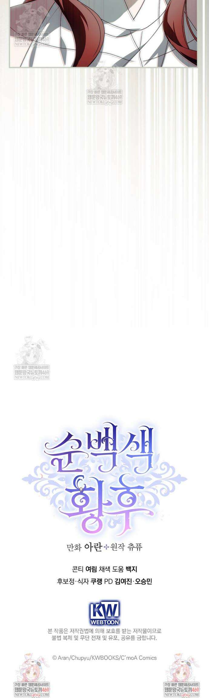 순백색 황후 34화 39