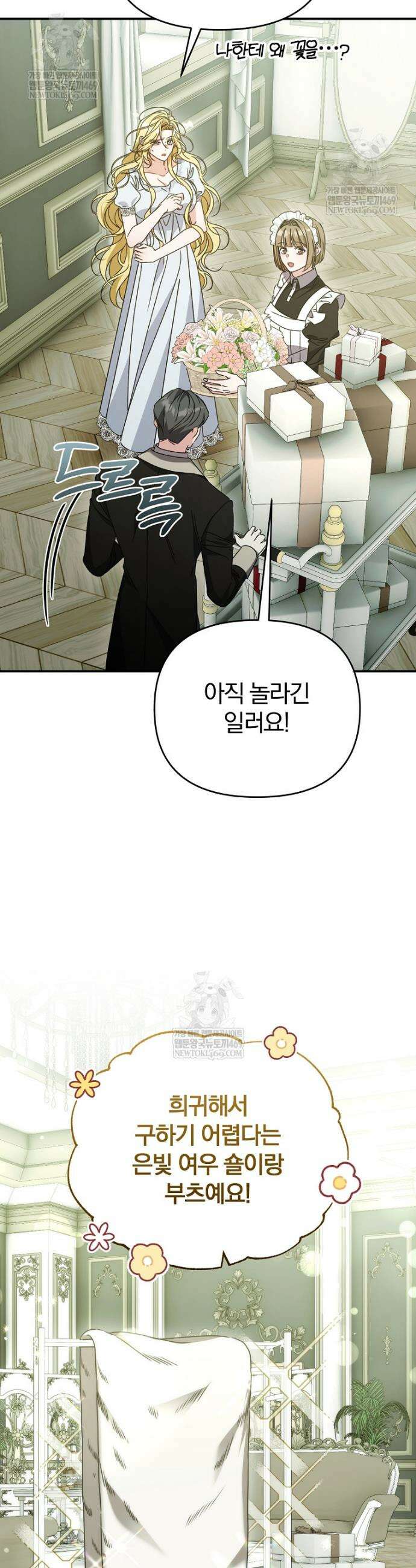 알브레히트의 진주 7화 9
