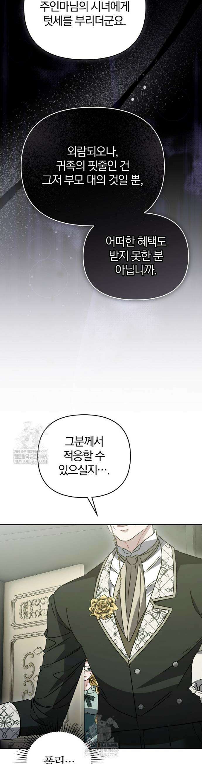 알브레히트의 진주 17화 5