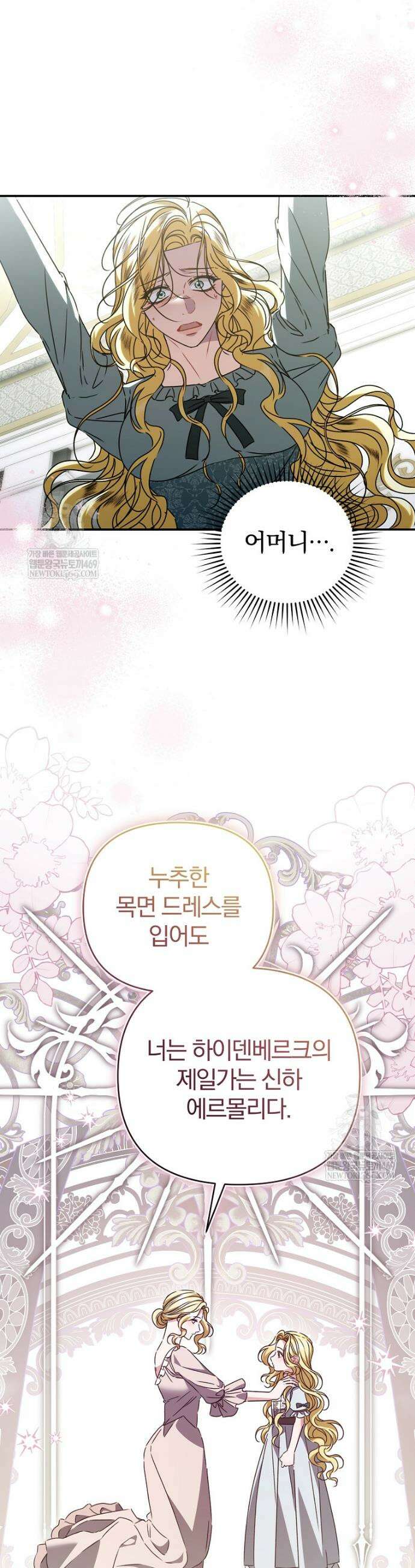 알브레히트의 진주 17화 8
