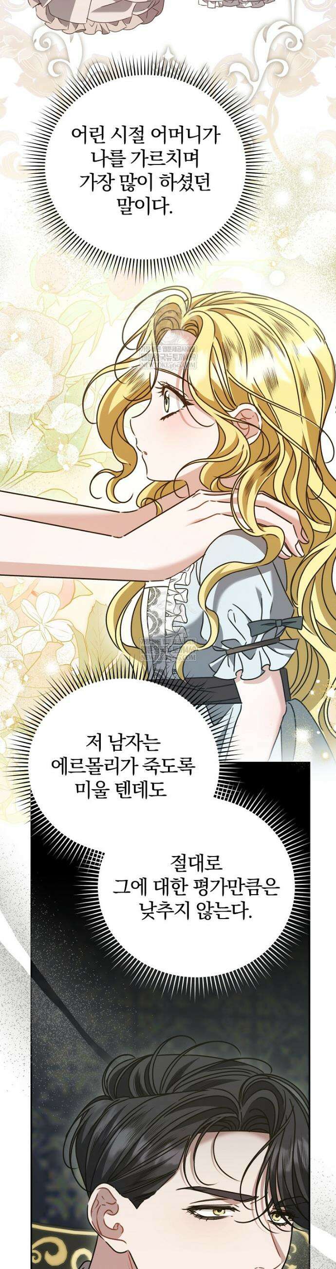 알브레히트의 진주 17화 9