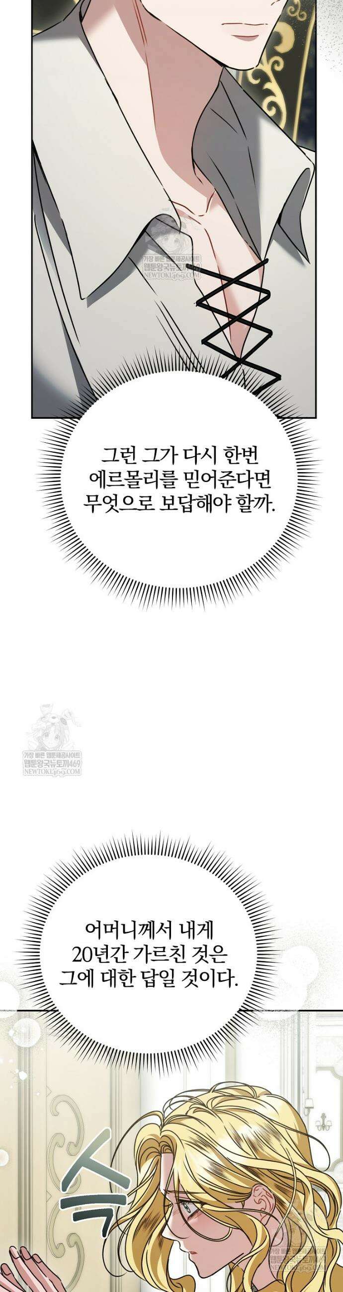 알브레히트의 진주 17화 10