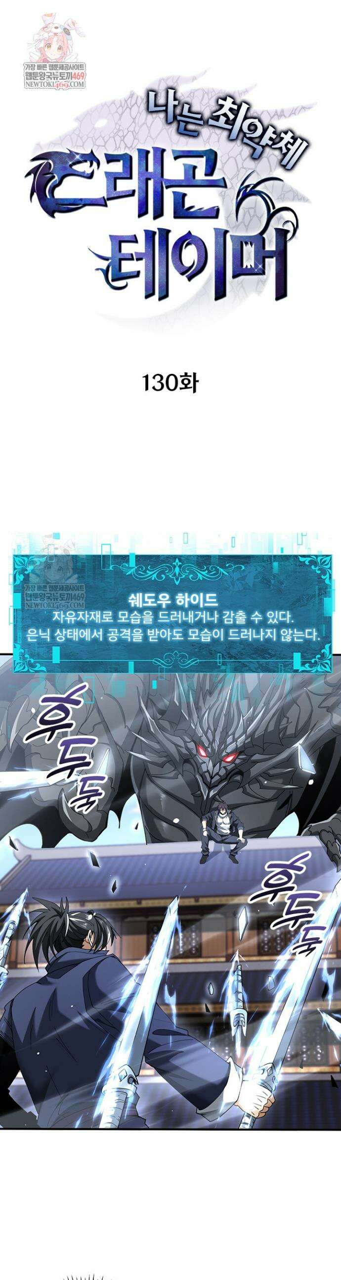 나는 최약체 드래곤 테이머 130화 1