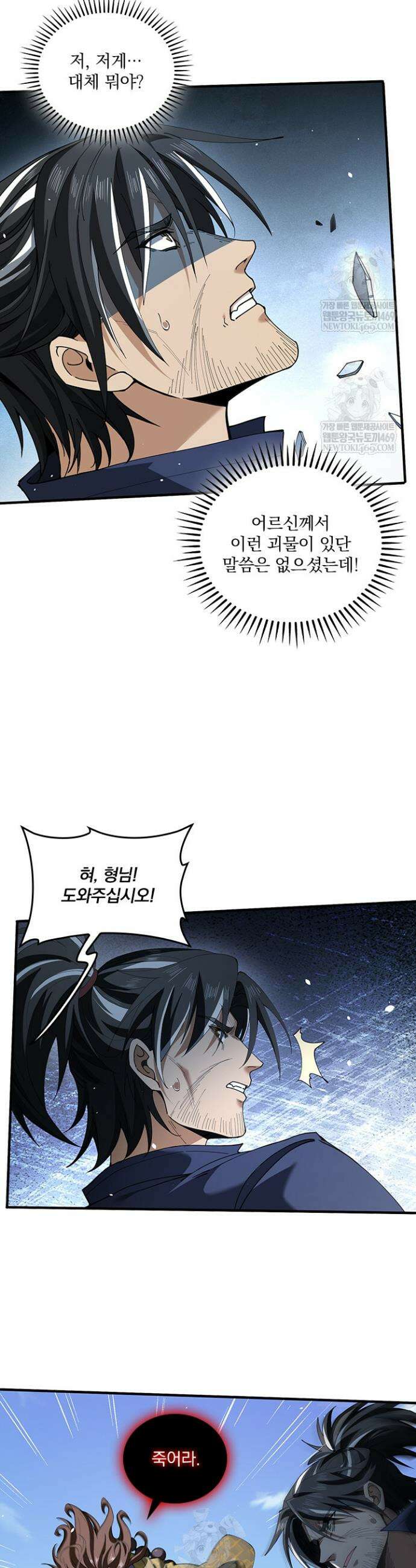 나는 최약체 드래곤 테이머 130화 2