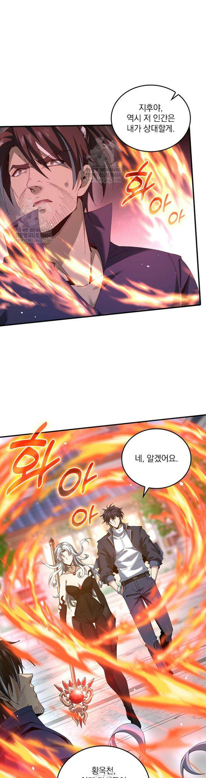나는 최약체 드래곤 테이머 130화 4