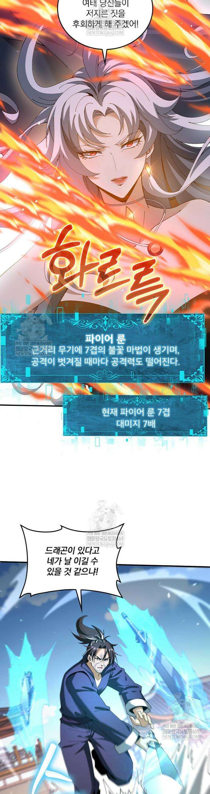 나는 최약체 드래곤 테이머 130화 5