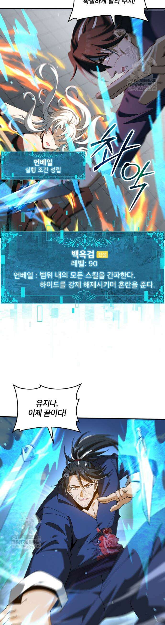 나는 최약체 드래곤 테이머 130화 7