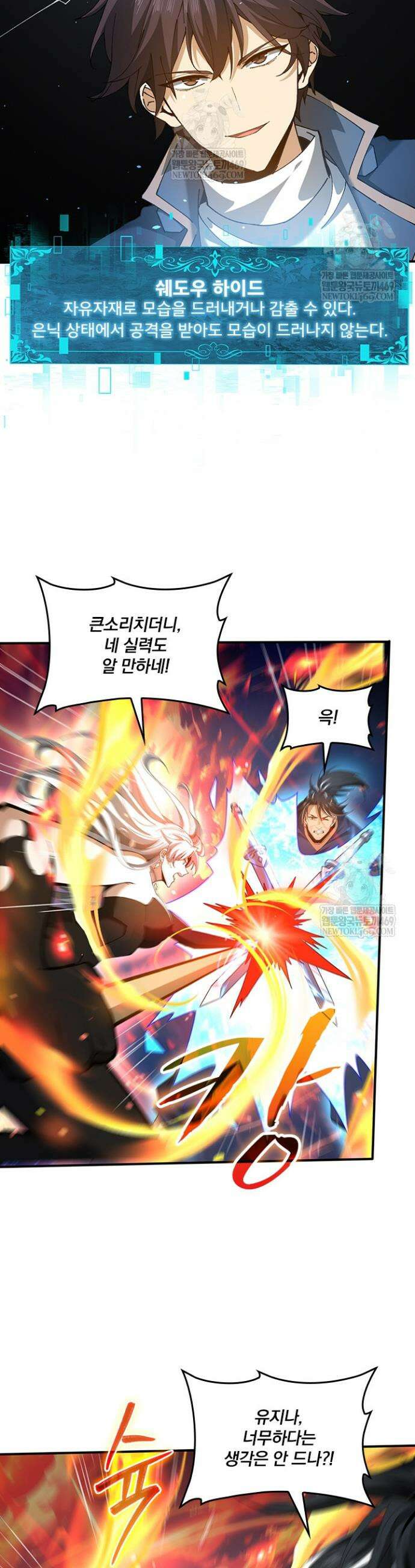 나는 최약체 드래곤 테이머 130화 11