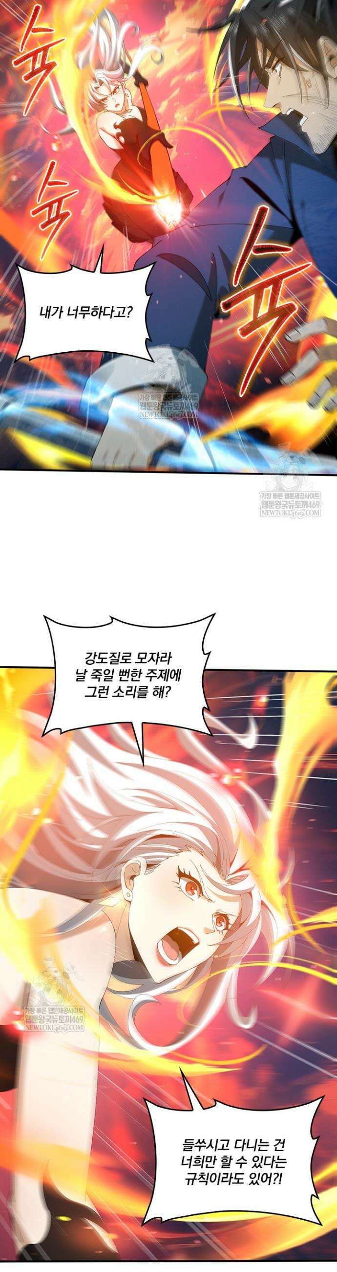 나는 최약체 드래곤 테이머 130화 12