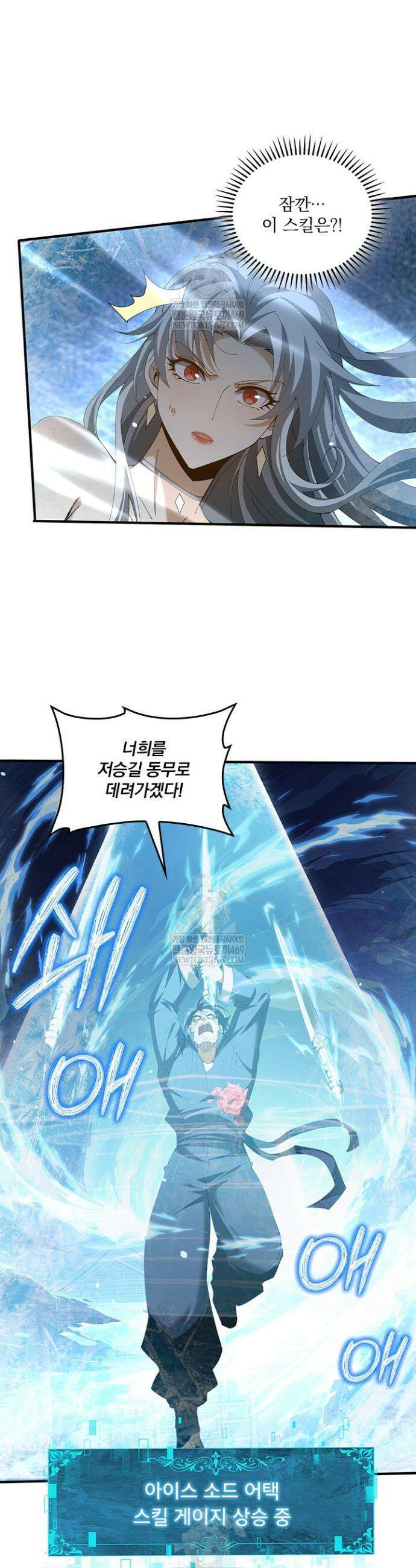 나는 최약체 드래곤 테이머 130화 16