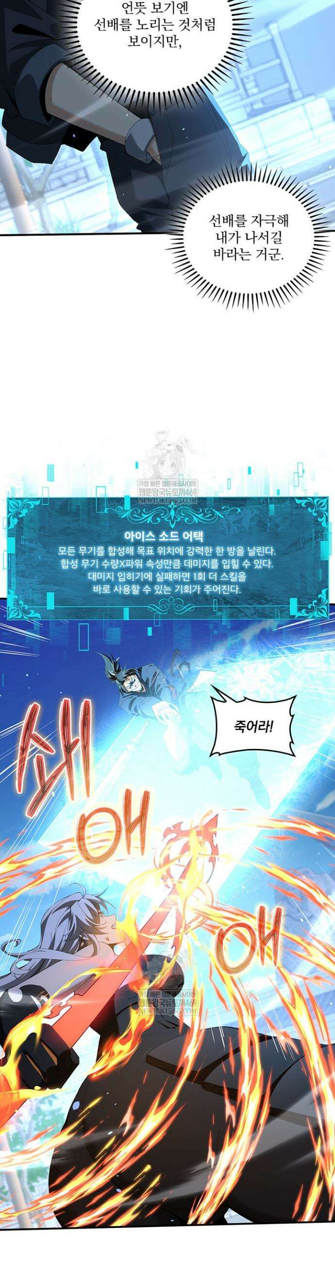 나는 최약체 드래곤 테이머 130화 18