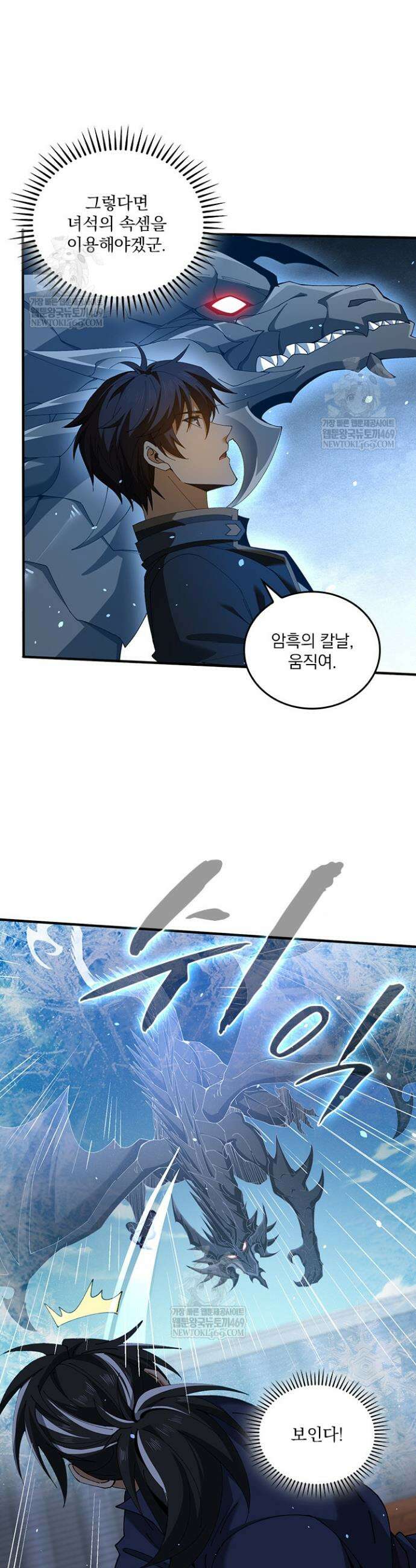 나는 최약체 드래곤 테이머 130화 19