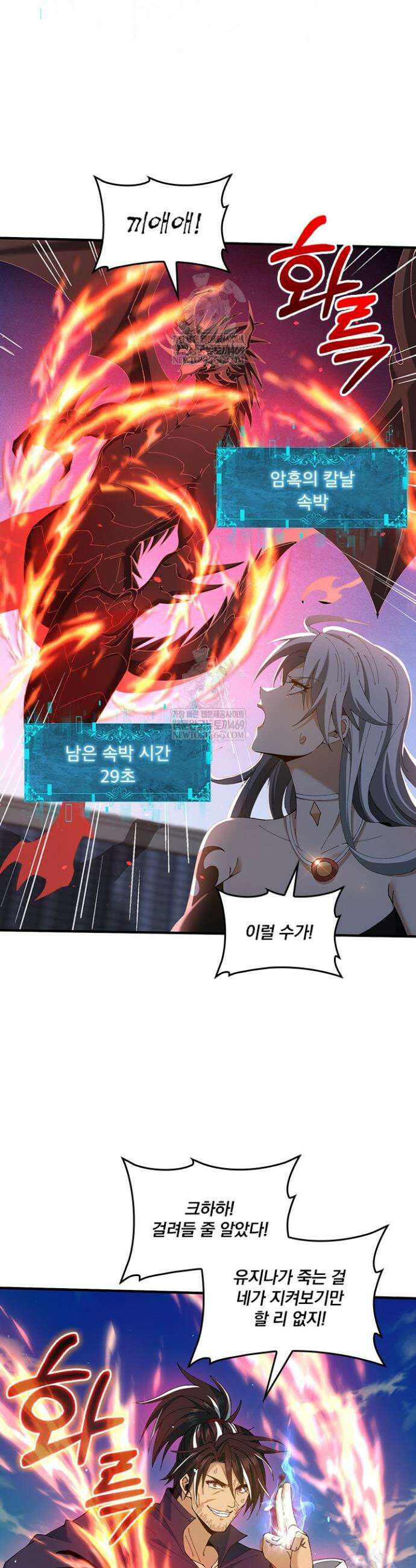 나는 최약체 드래곤 테이머 130화 21