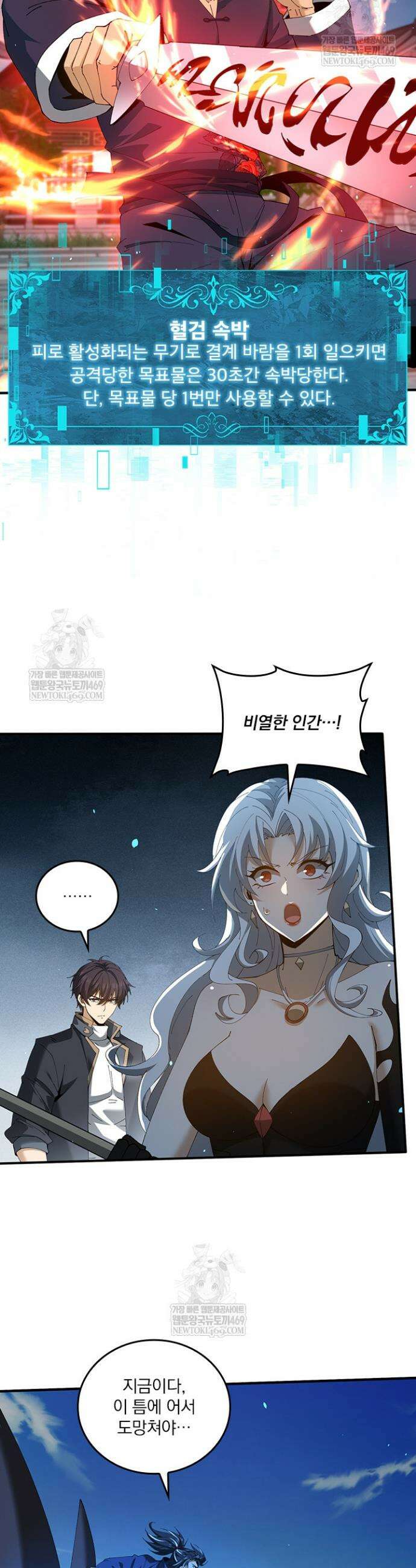 나는 최약체 드래곤 테이머 130화 22