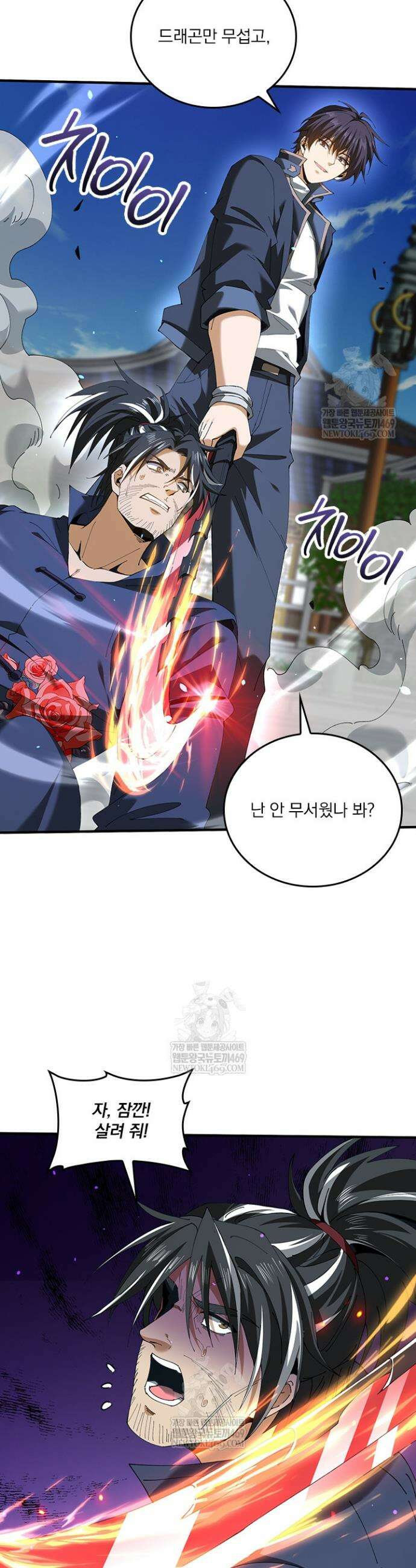 나는 최약체 드래곤 테이머 130화 25