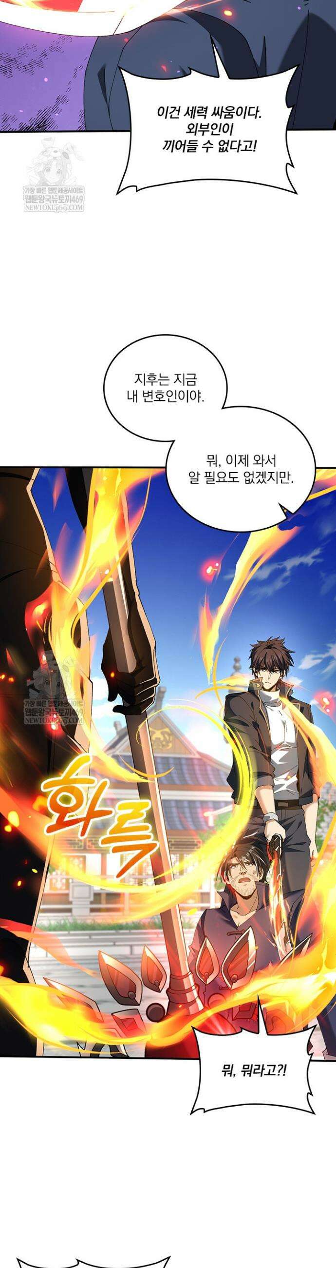 나는 최약체 드래곤 테이머 130화 26