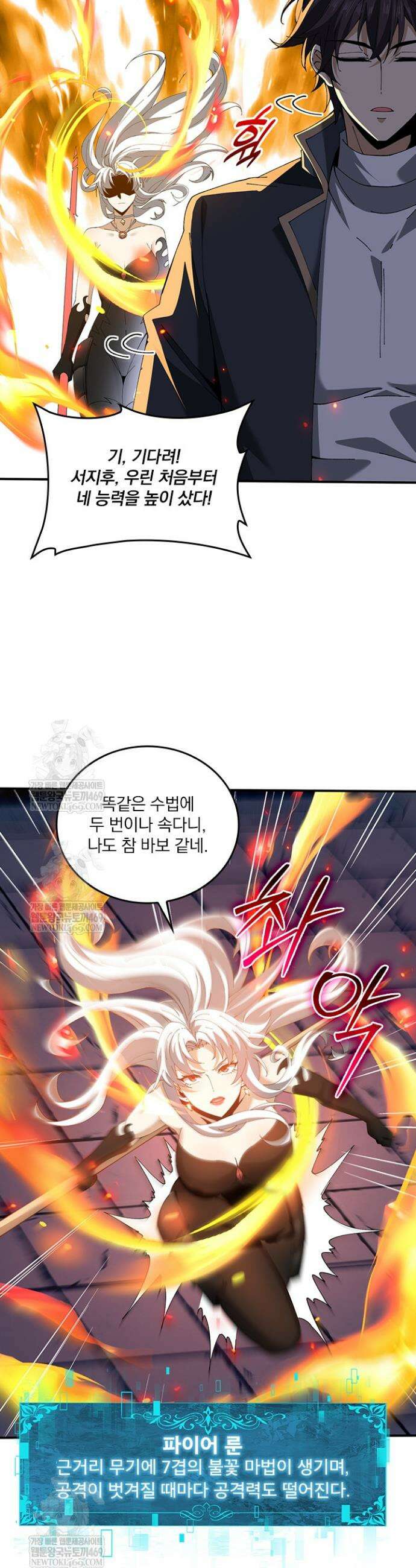 나는 최약체 드래곤 테이머 130화 28