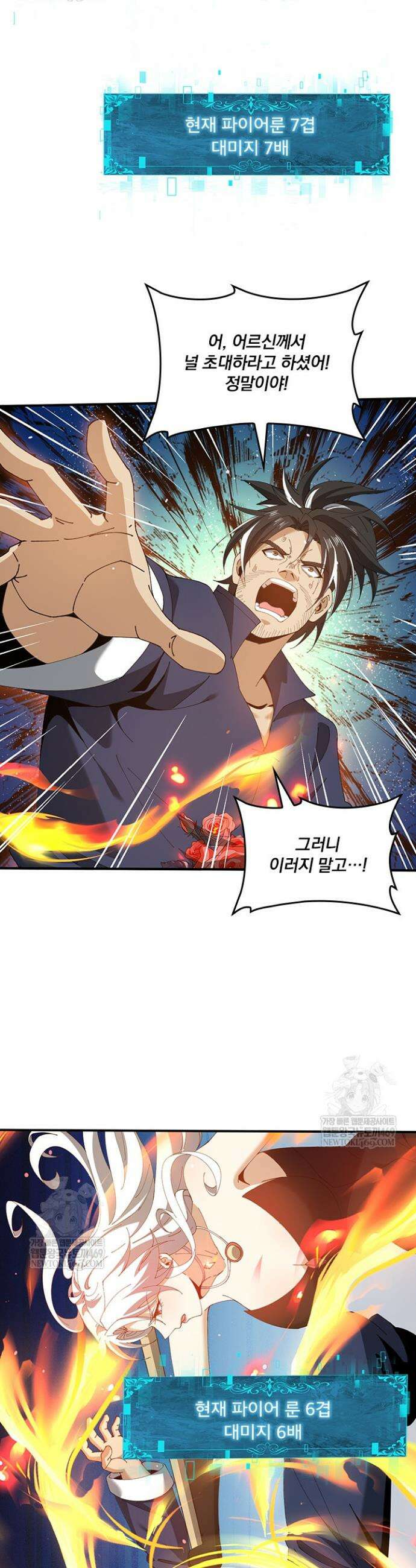 나는 최약체 드래곤 테이머 130화 29