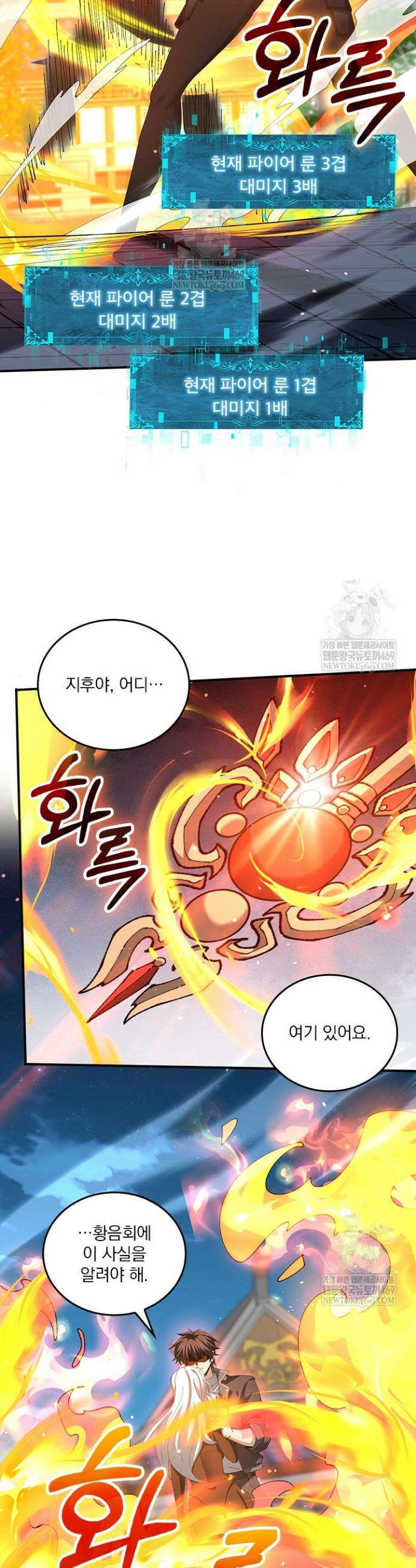 나는 최약체 드래곤 테이머 130화 31