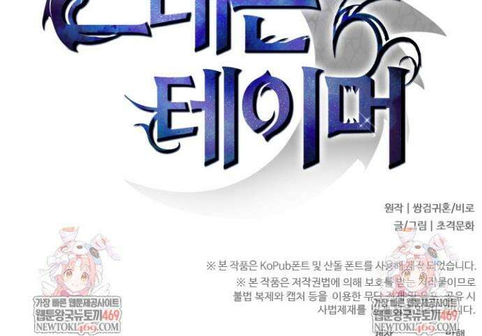 나는 최약체 드래곤 테이머 130화 34
