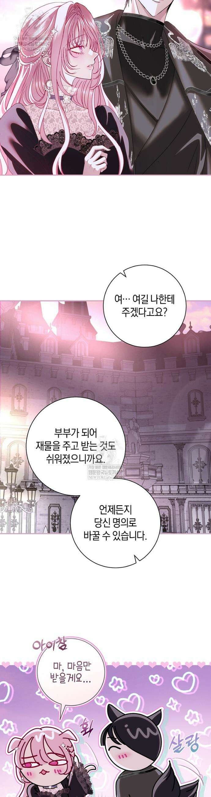 흑막님, 결혼 빼고 다 해드릴게요! 64화 6