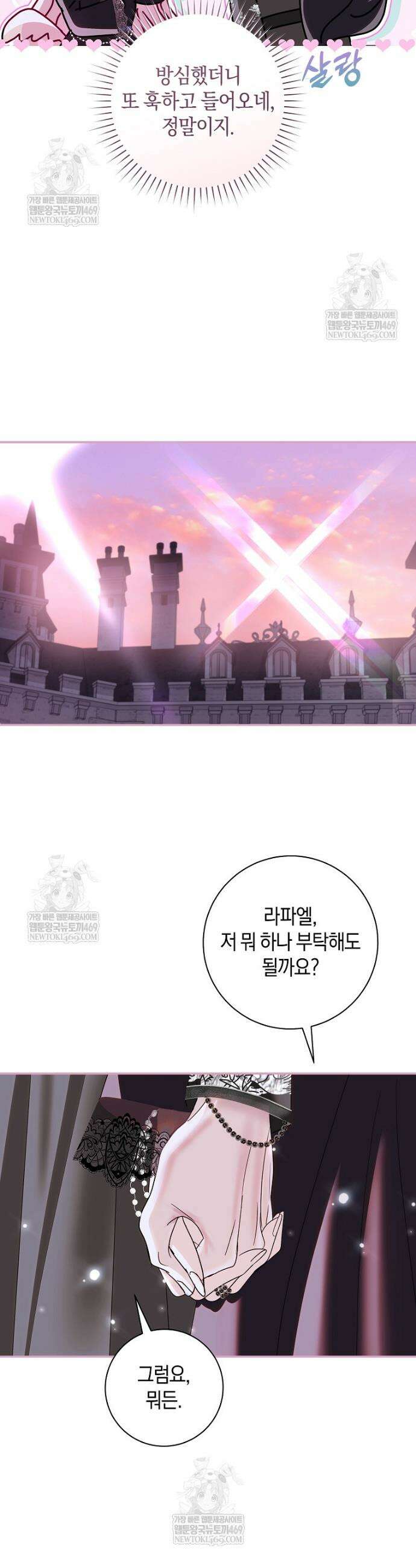 흑막님, 결혼 빼고 다 해드릴게요! 64화 7
