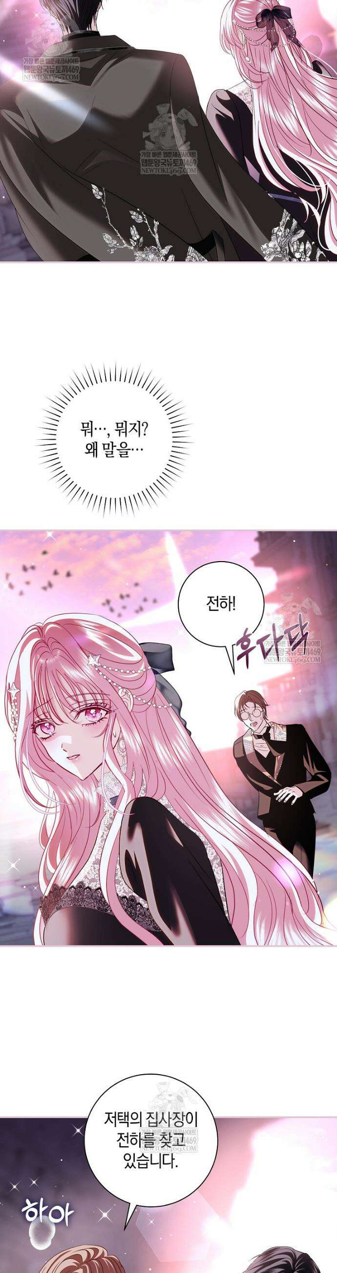흑막님, 결혼 빼고 다 해드릴게요! 64화 9