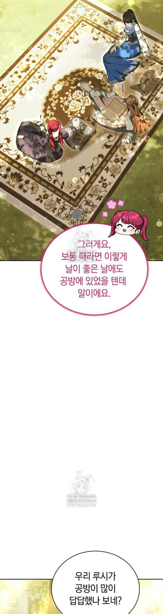 황후님의 바늘 64화 2