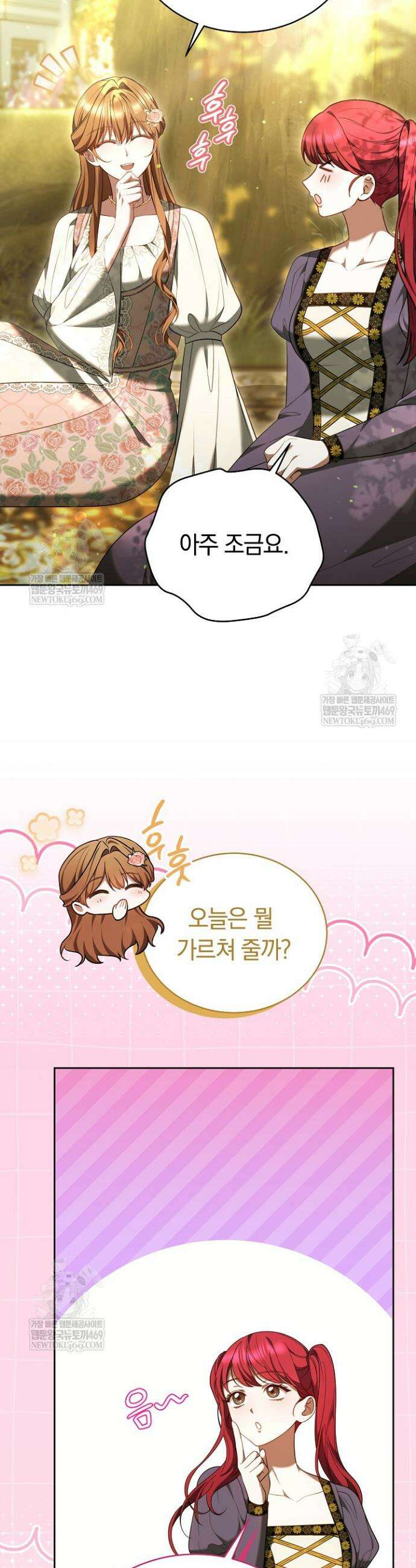 황후님의 바늘 64화 3