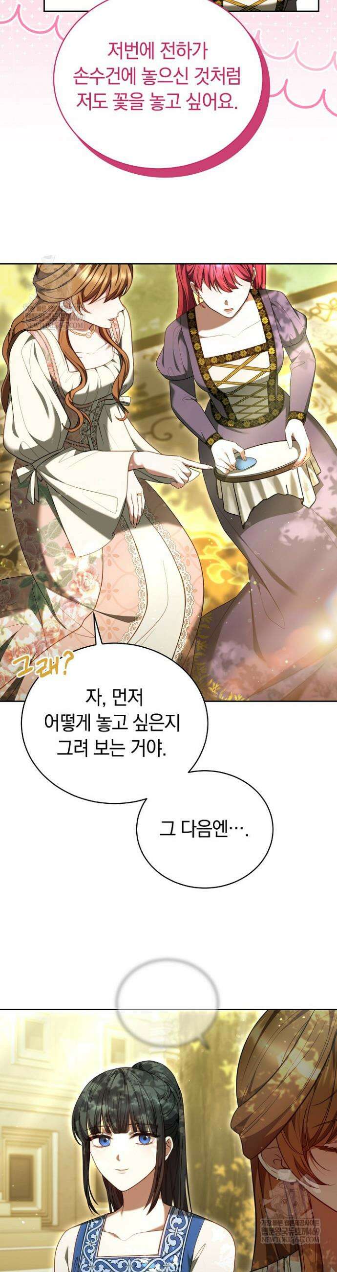 황후님의 바늘 64화 4