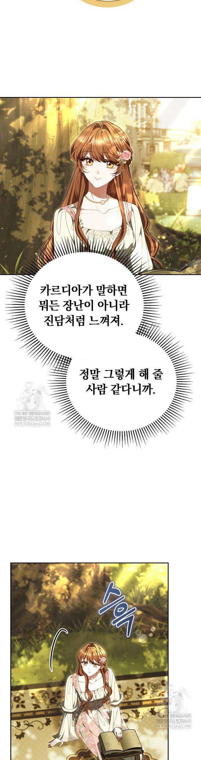 황후님의 바늘 64화 8