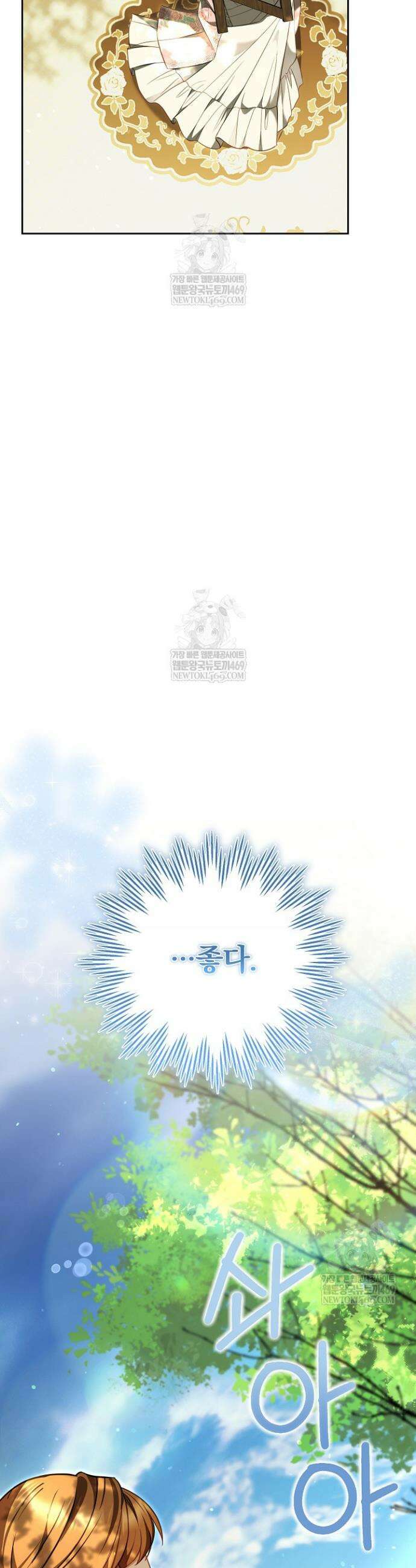 황후님의 바늘 64화 9