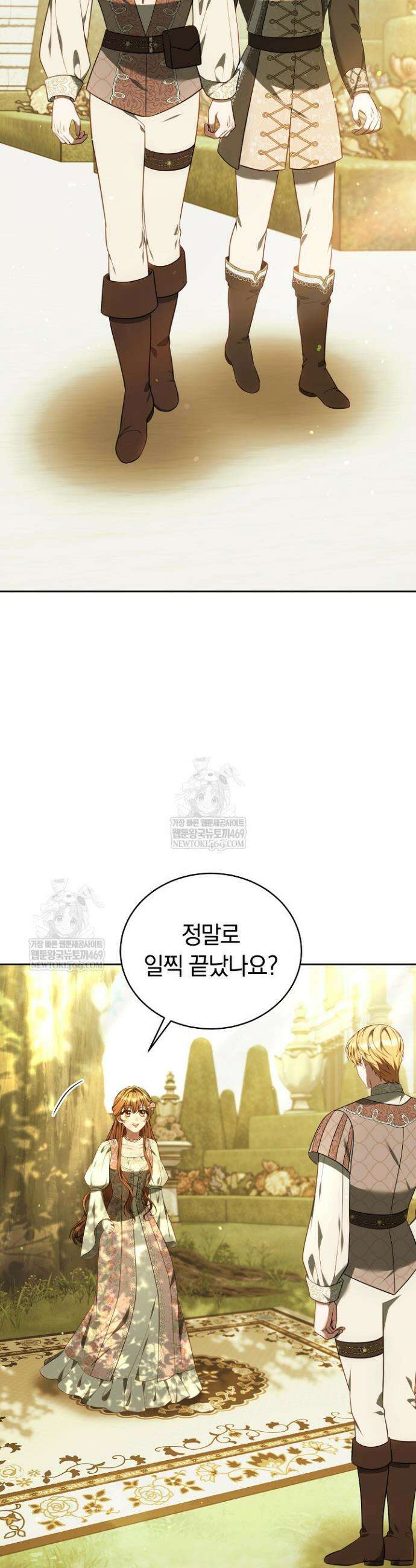 황후님의 바늘 64화 12