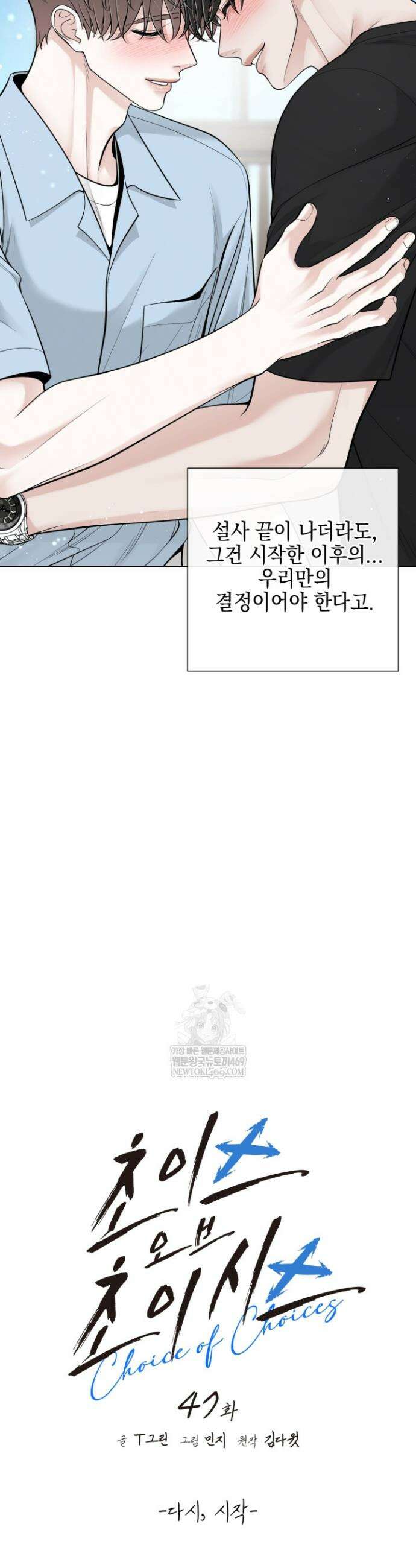 초이스 오브 초이시스 47화 8