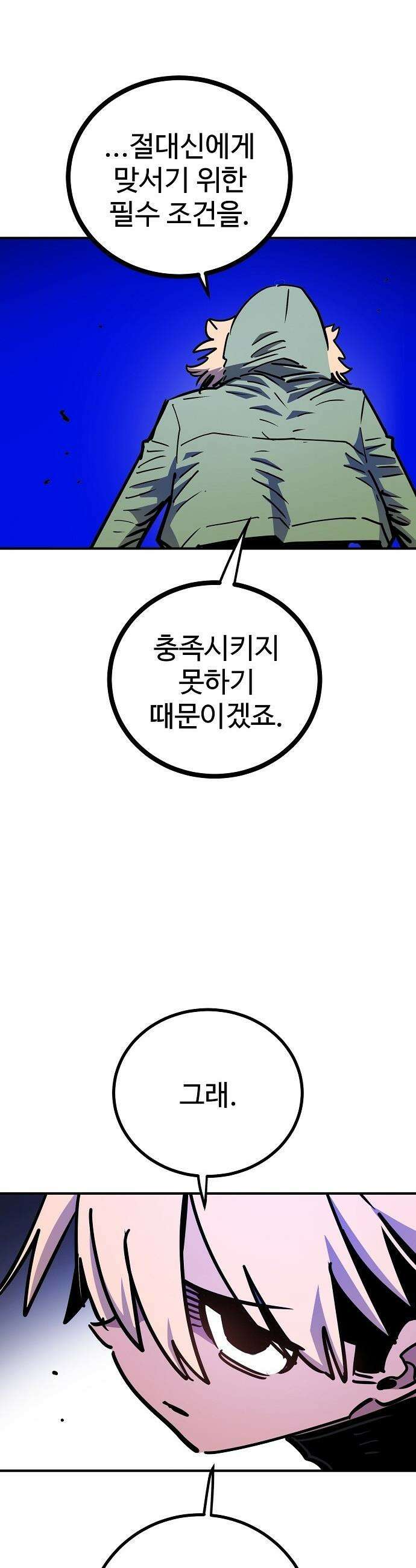 플레이어(네이버) - 251화 6