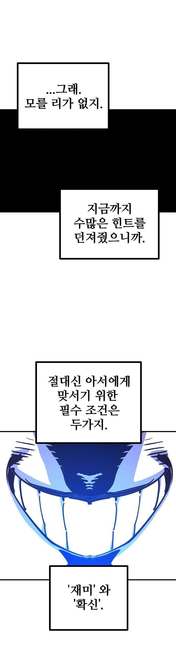 플레이어(네이버) - 251화 8