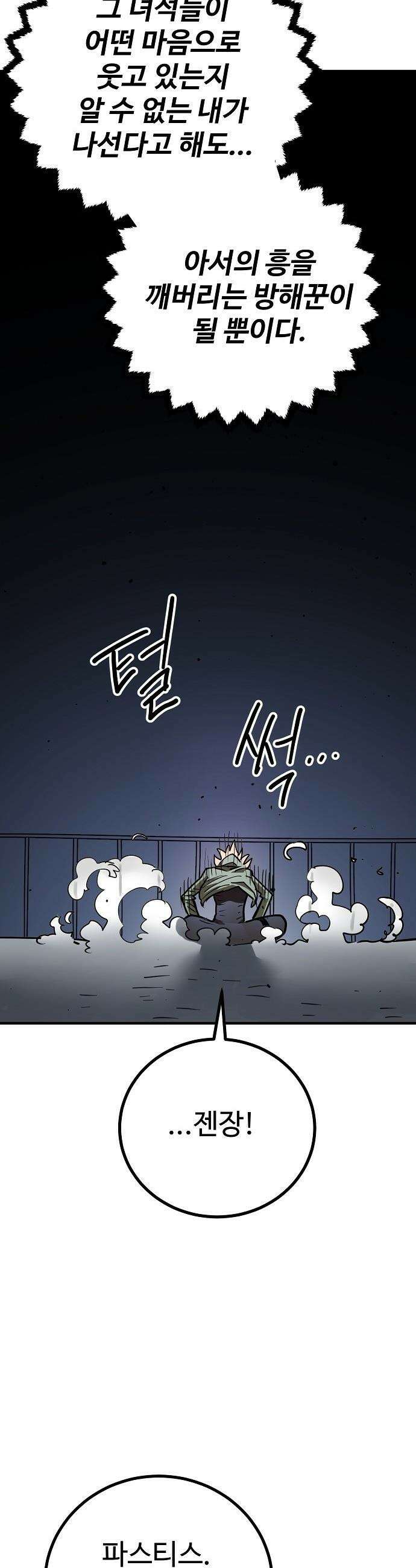 플레이어(네이버) - 251화 11