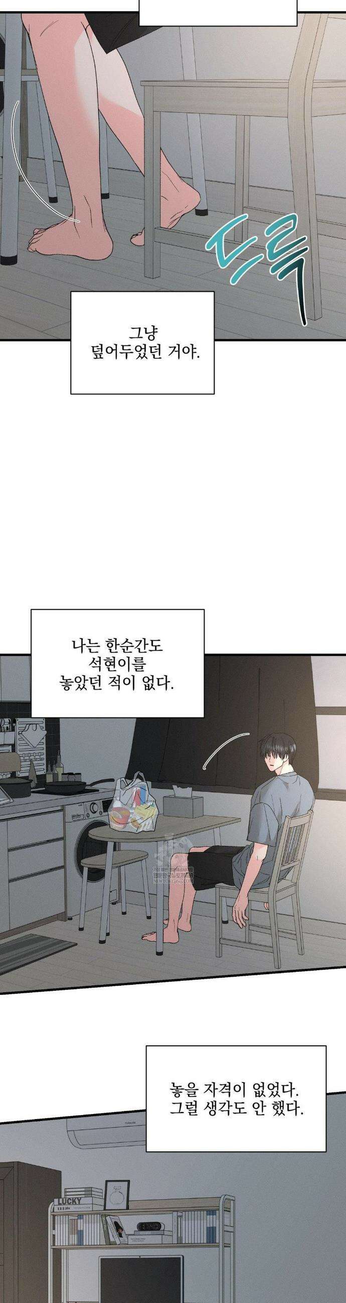 너와 너 21화 3