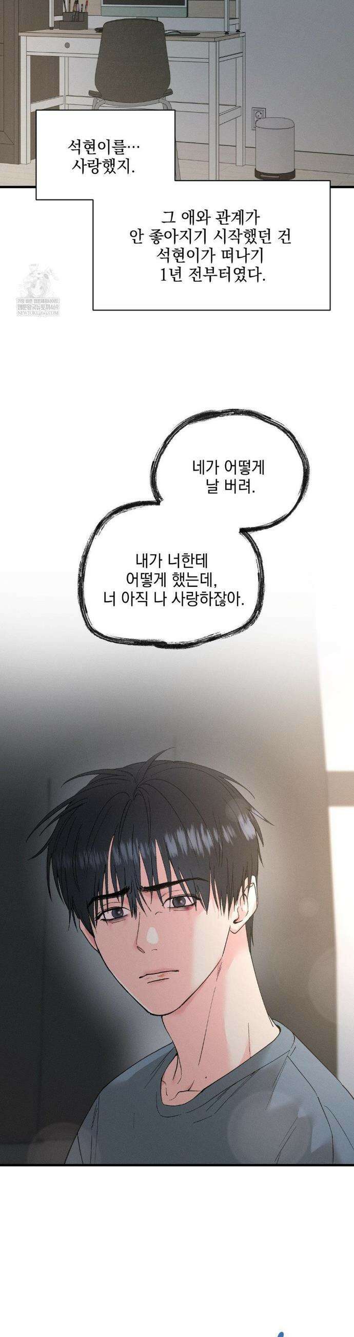 너와 너 21화 4